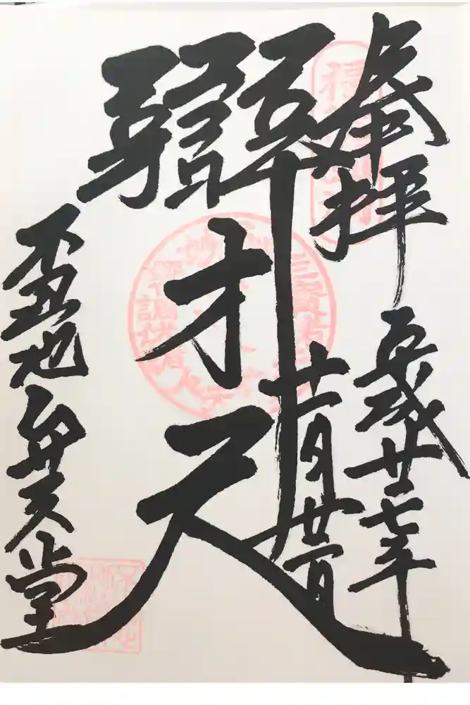 寛永寺不忍池弁天堂の御朱印