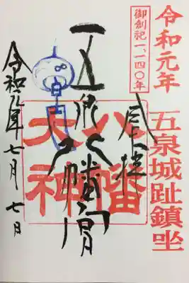 七夕風鈴祭特別な御朱印