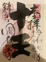 円応寺(神奈川県)