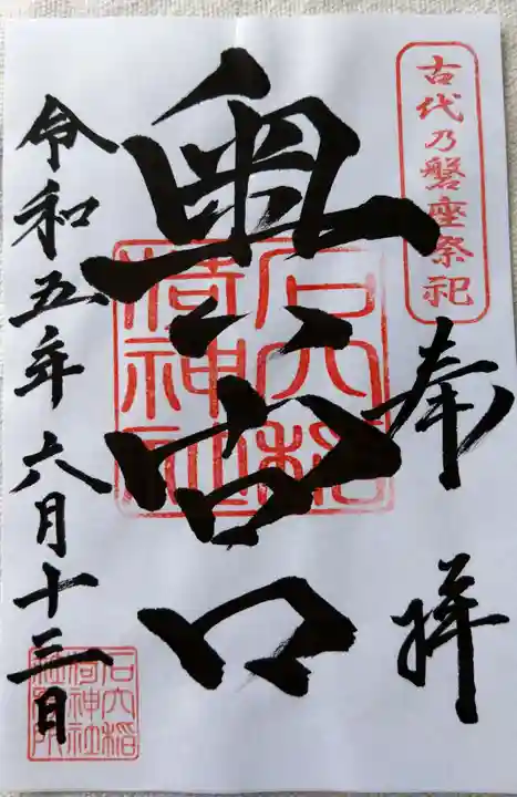 石穴稲荷神社(福岡県)