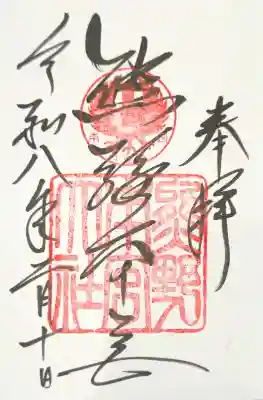 熊野本宮大社の御朱印