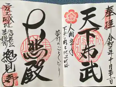 総見寺(滋賀県)