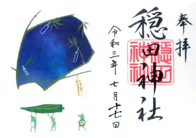 七夕をイメージしたデザインですね。
レギュラーのかえる君🐸は、夏野菜のオクラを担いで登場です。
短冊には「パンダの笹が無くなりませんように」と書かれております。
上野動物園で双子が誕生しましたからね😄