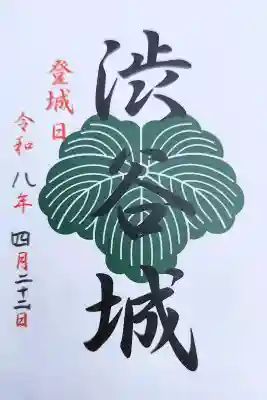 金王八幡宮の御朱印
