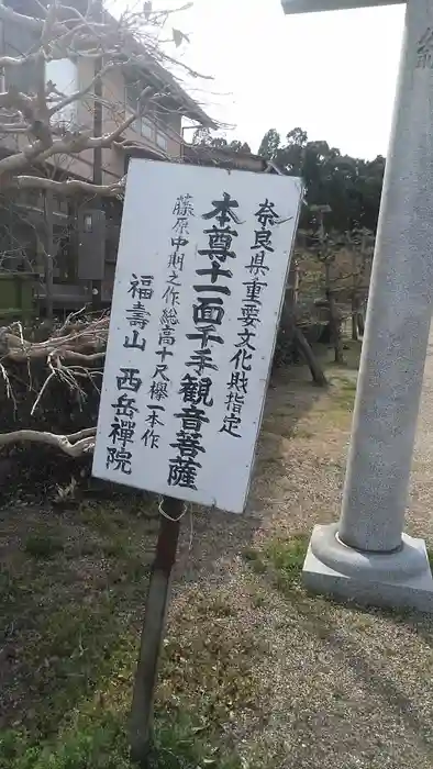 西岳院の建物その他