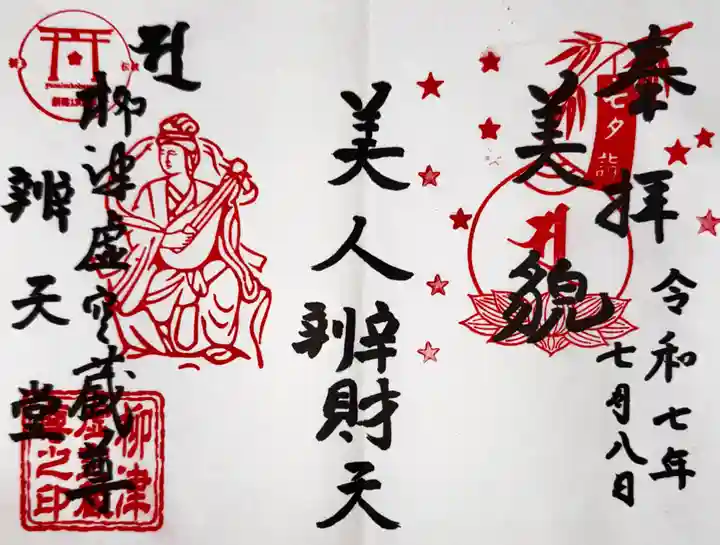 柳津虚空蔵尊 寳性院(宮城県)