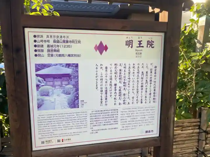 明王院(神奈川県)