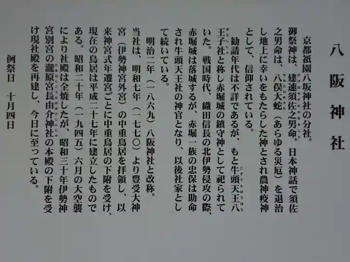 八阪神社のその他建物