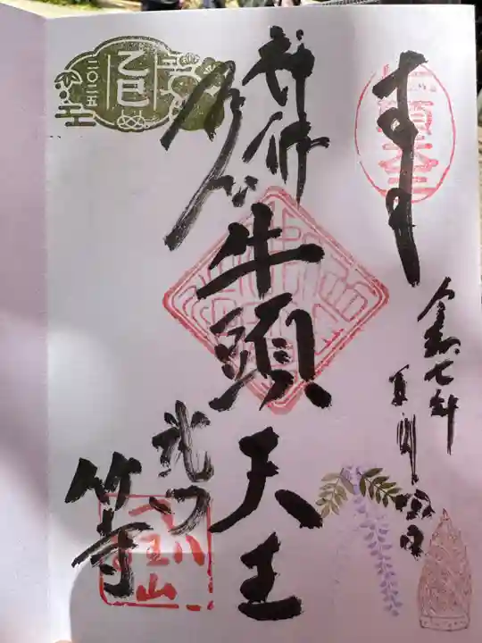 八王寺(埼玉県)