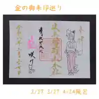 金の御朱印　見開きサイズ
2月〜4月限定デザイン
