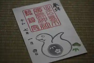 北広島市総鎮守　廣島神社(北海道)