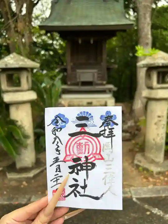 玉井宮東照宮の御朱印