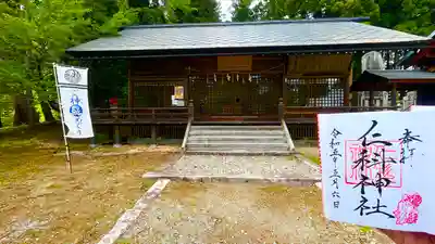 仁科神社(長野県)