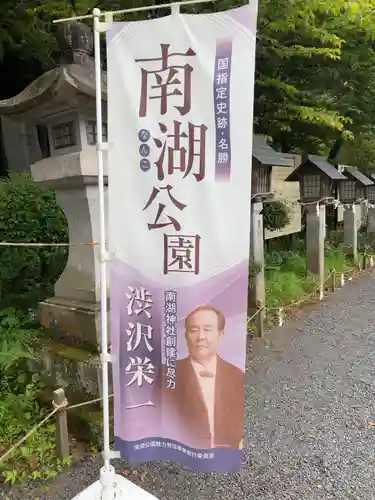 南湖神社(福島県)
