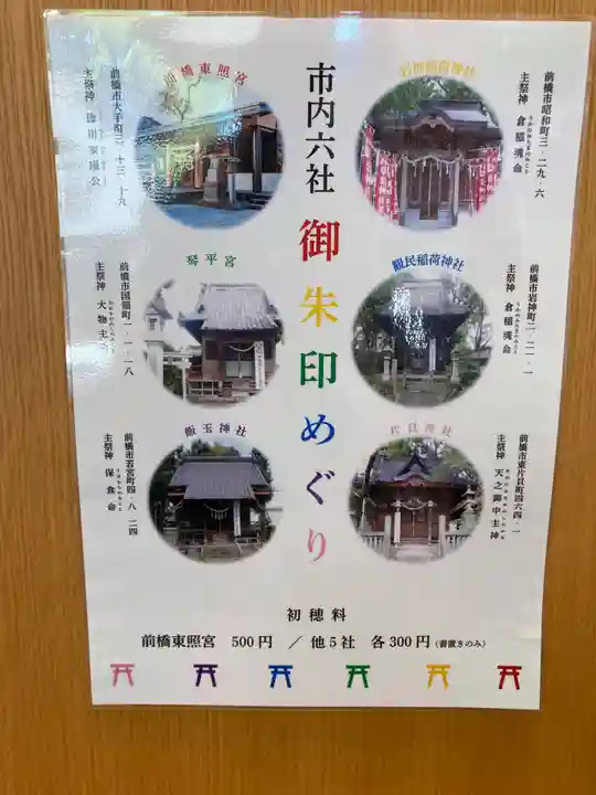 上野総社神社(群馬県)