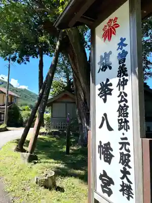 旗挙八幡宮のその他建物