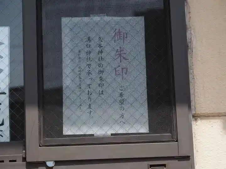 久本神社のその他建物