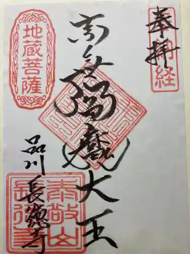 長徳寺(東京都)