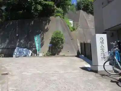 宝珠院(神奈川県)