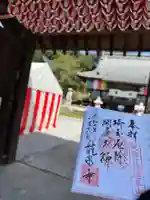 埼玉厄除け開運大師・龍泉寺(切り絵御朱印発祥の寺)(埼玉県)