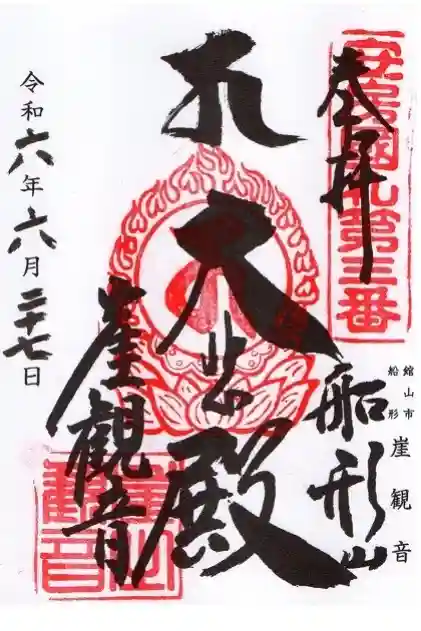 大福寺の御朱印