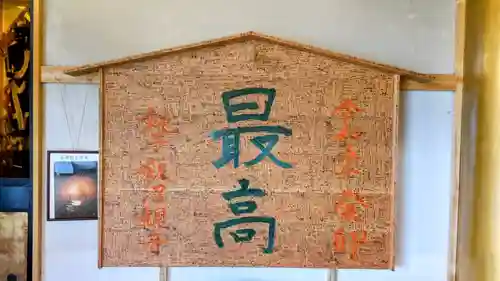 飯沼山 圓福寺(千葉県)