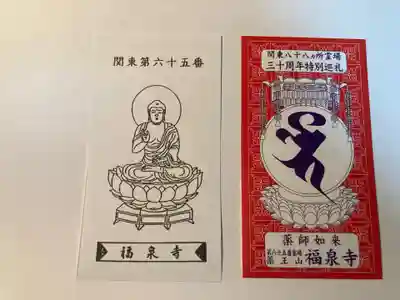 福泉寺(神奈川県)