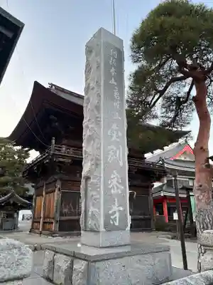 高幡不動尊　金剛寺(東京都)