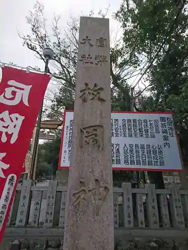 枚岡神社のその他建物