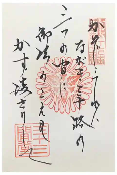 ご詠歌
「数えれば 長き三十路の 三つの間に 御法の声も 数満さりして」