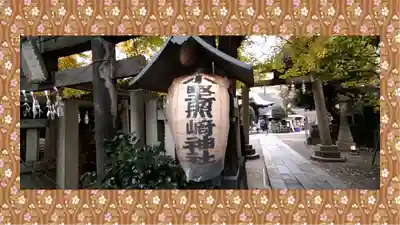 小野照崎神社(東京都)