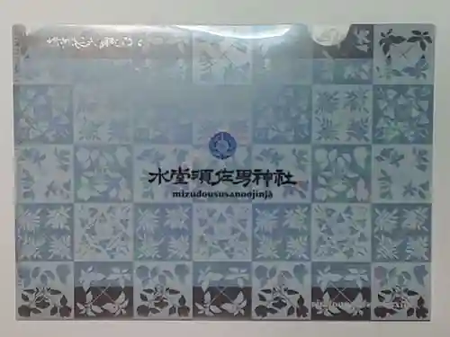 水堂須佐男神社の授与品その他