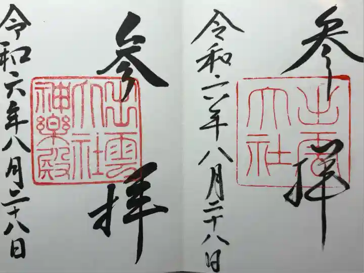 出雲大社(島根県)