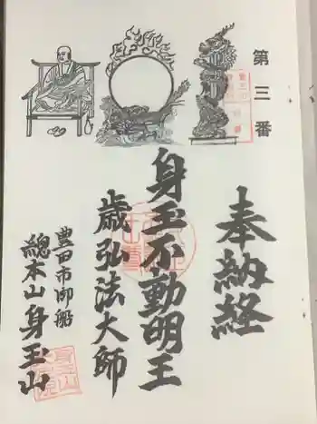 大定院の御朱印 2023年02月