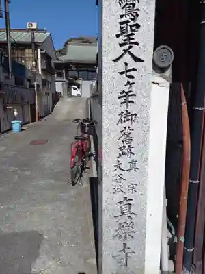 真楽寺(神奈川県)