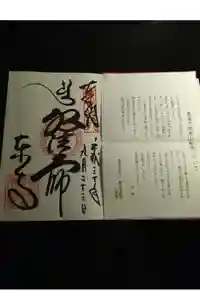 東寺（教王護国寺）の御朱印