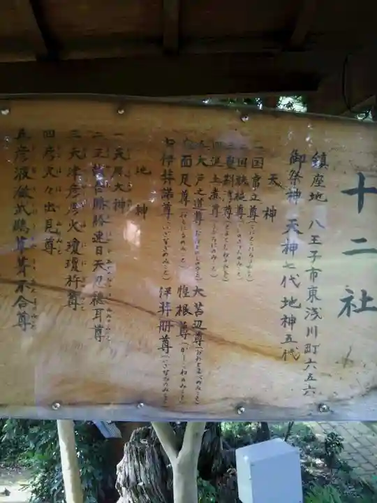 十二社のその他建物