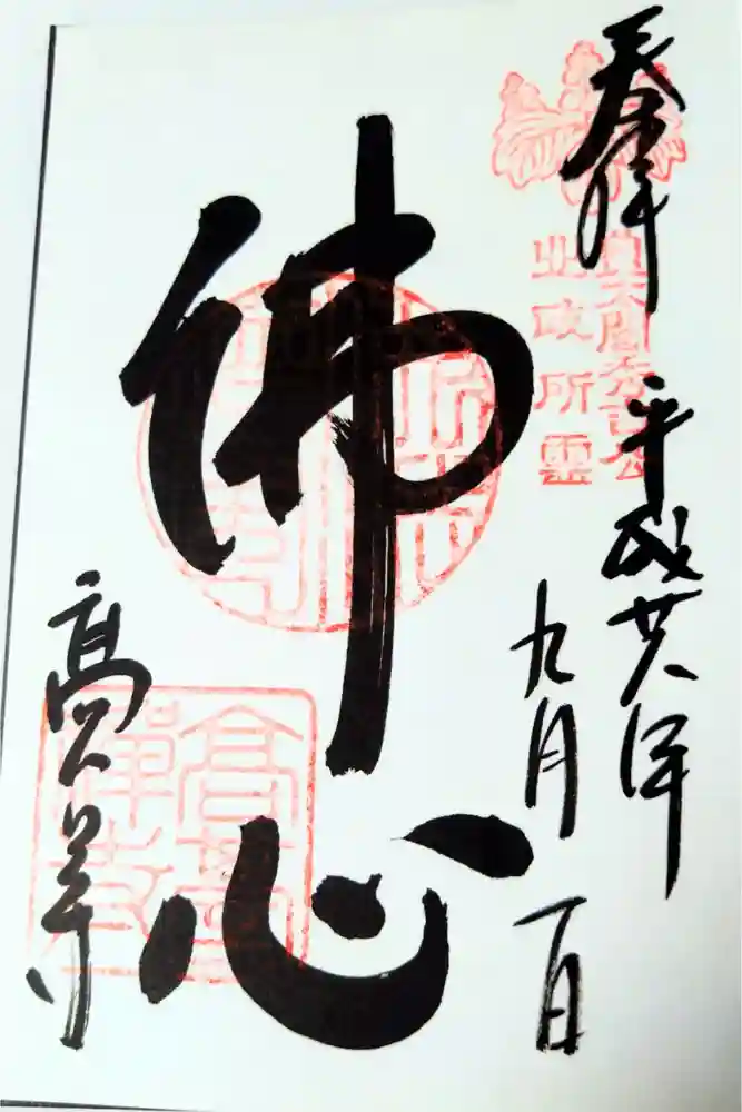 高台寺（高台寿聖禅寺・高臺寺）の御朱印