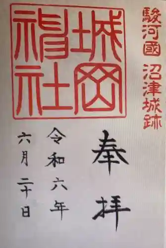 城岡神社(静岡県)