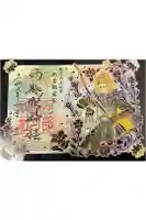 阿部野神社の御朱印