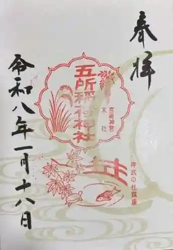 宮崎神宮(宮崎県)