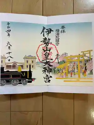 鉄道限定御朱印です