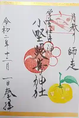 「月参り」手書きの書き置き御朱印