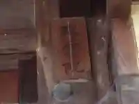 政倉院(奈良県)