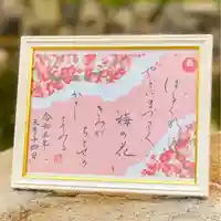 諫早神社(九州総守護 四面宮)の御朱印