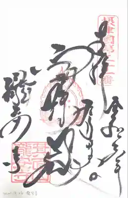 瀧安寺(大阪府)