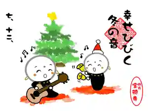 宝徳寺の御朱印(2025年11月18日(火) 11時14分56秒投稿)