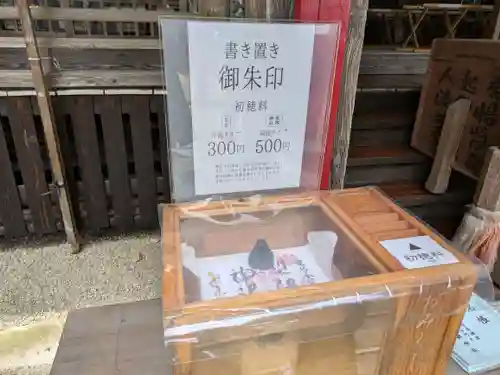 梨郷神社の御朱印