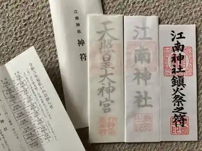 江南神社(北海道)