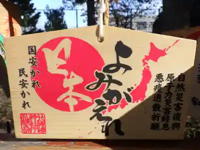 江南神社の絵馬